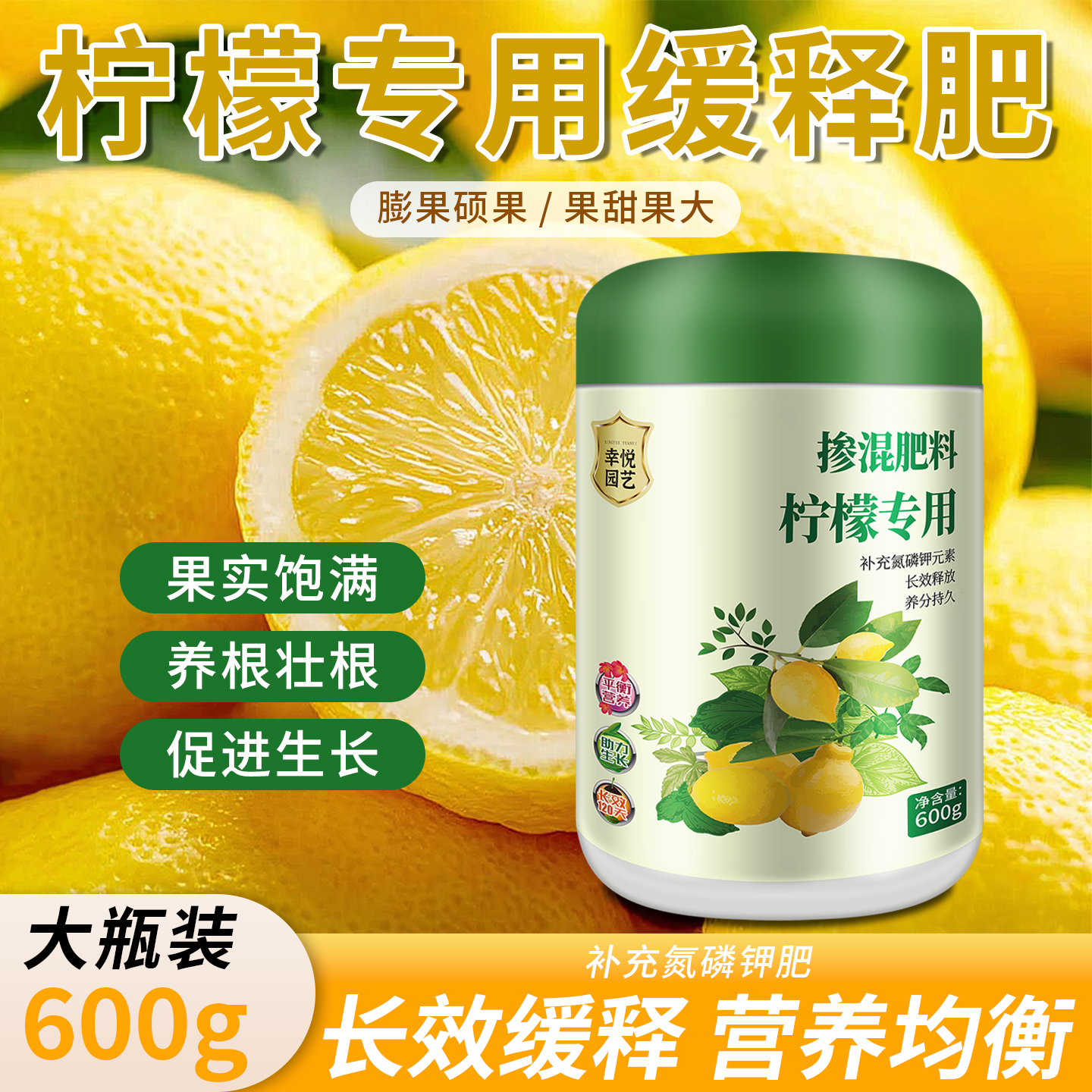 柠檬专用缓释肥掺混肥料