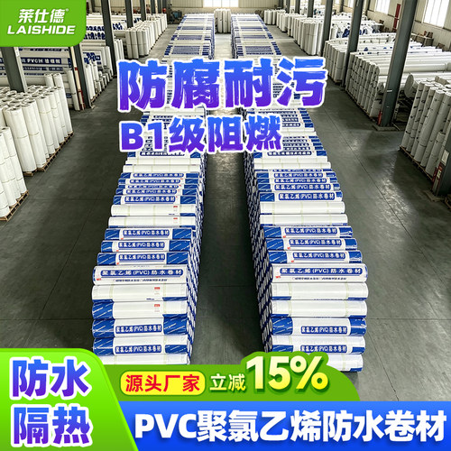 热熔高分子聚氯乙烯pvc防水卷材