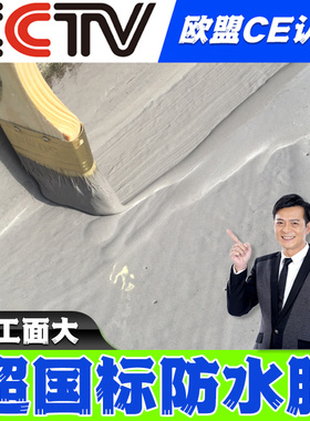 化妆室鱼池水池js聚合物水泥专用补漏材料楼屋顶外墙k11防水涂料