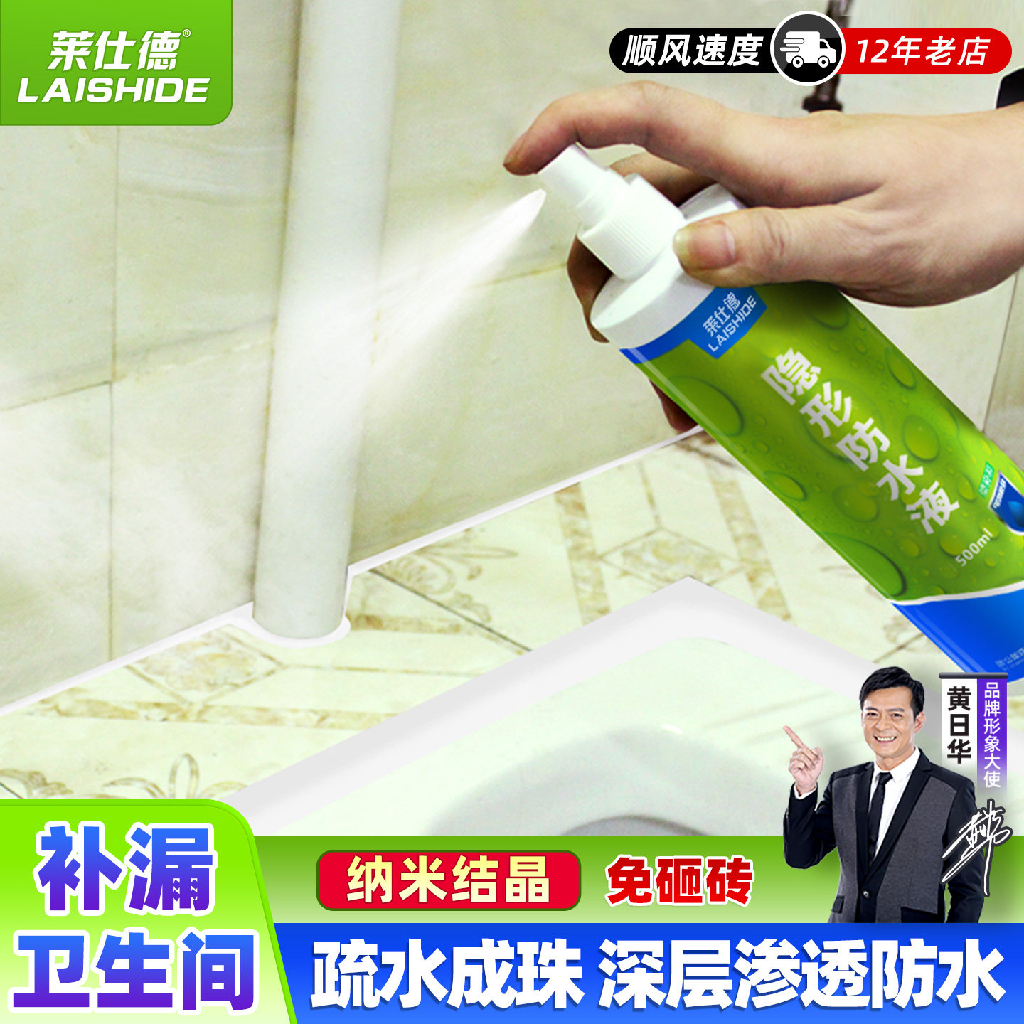 纳米防水渗透剂外墙防水补漏喷雾剂卫生间瓷砖透明防水涂料自喷式