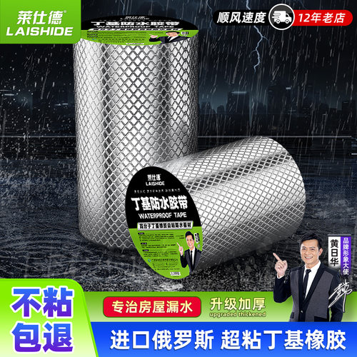 莱仕德水管补漏胶带丁基补漏胶带