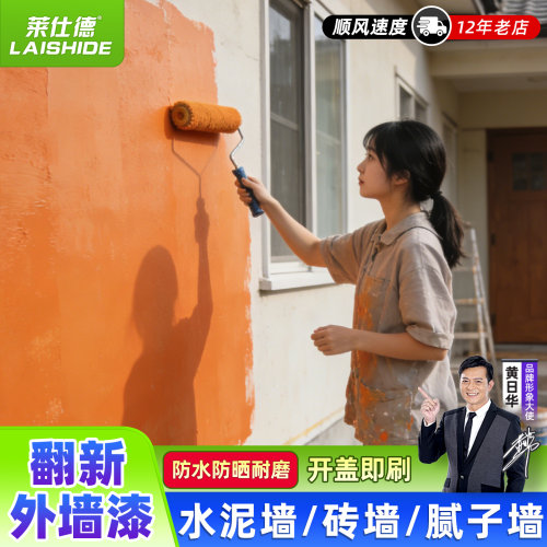 别墅外墙乳胶漆自刷户外防晒防水