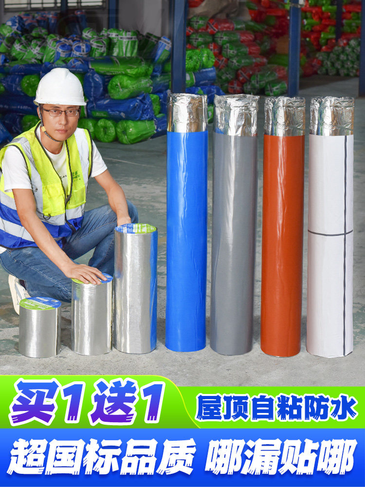 屋顶平房屋顶Sbs沥青防水膜不干胶丁基胶带强力防漏贴防水防漏材