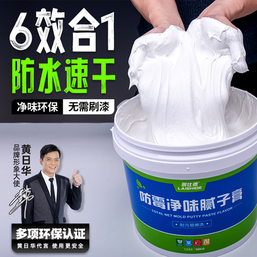 补墙膏墙面修补白色防水防潮防霉