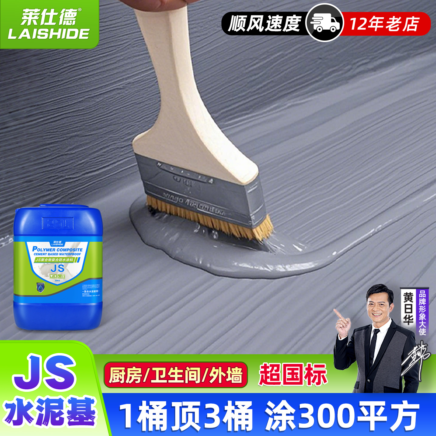 莱仕德JS聚合物水泥基防水浆料胶