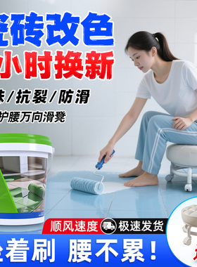 瓷砖改色漆卫生间地砖翻新厨房台面地面专用防水改造油漆