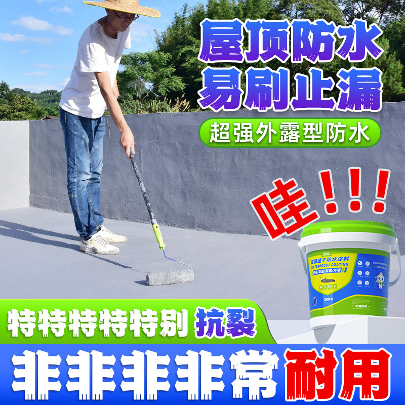 屋顶防水涂料补漏专用屋顶堵漏王外墙楼顶裂缝渗水漏水防漏莱仕德