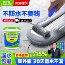 屋顶防水补漏涂料楼房顶聚氨酯防水材料外墙裂缝渗水堵漏王防漏胶