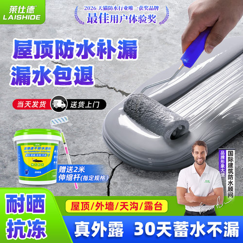 【官方质保】防水涂料补漏胶