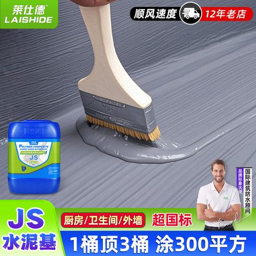 莱仕德JS聚合物水泥基防水浆料胶
