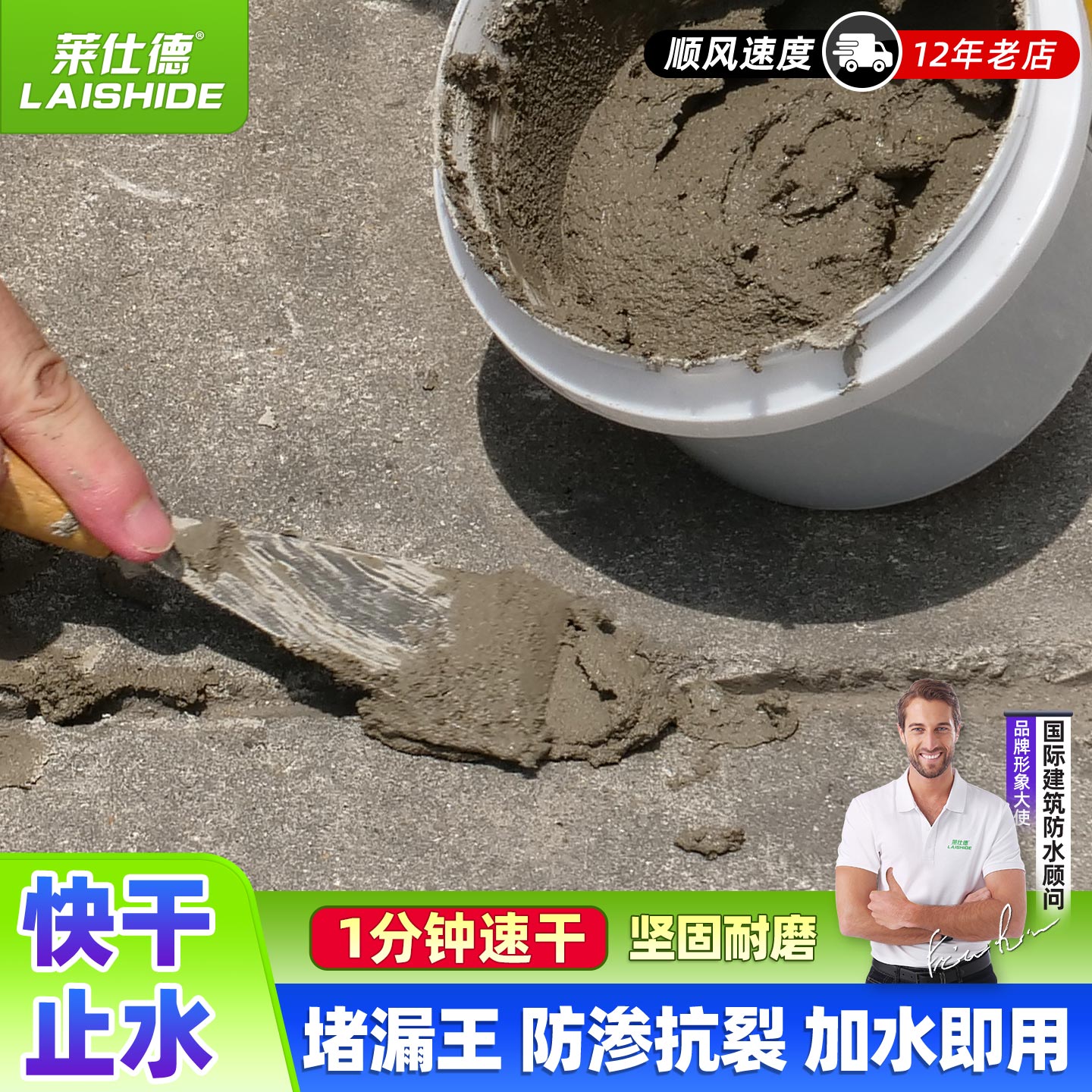 莱仕德水泥砂浆防水堵漏王快干补漏屋顶卫生间水不漏裂缝填充剂