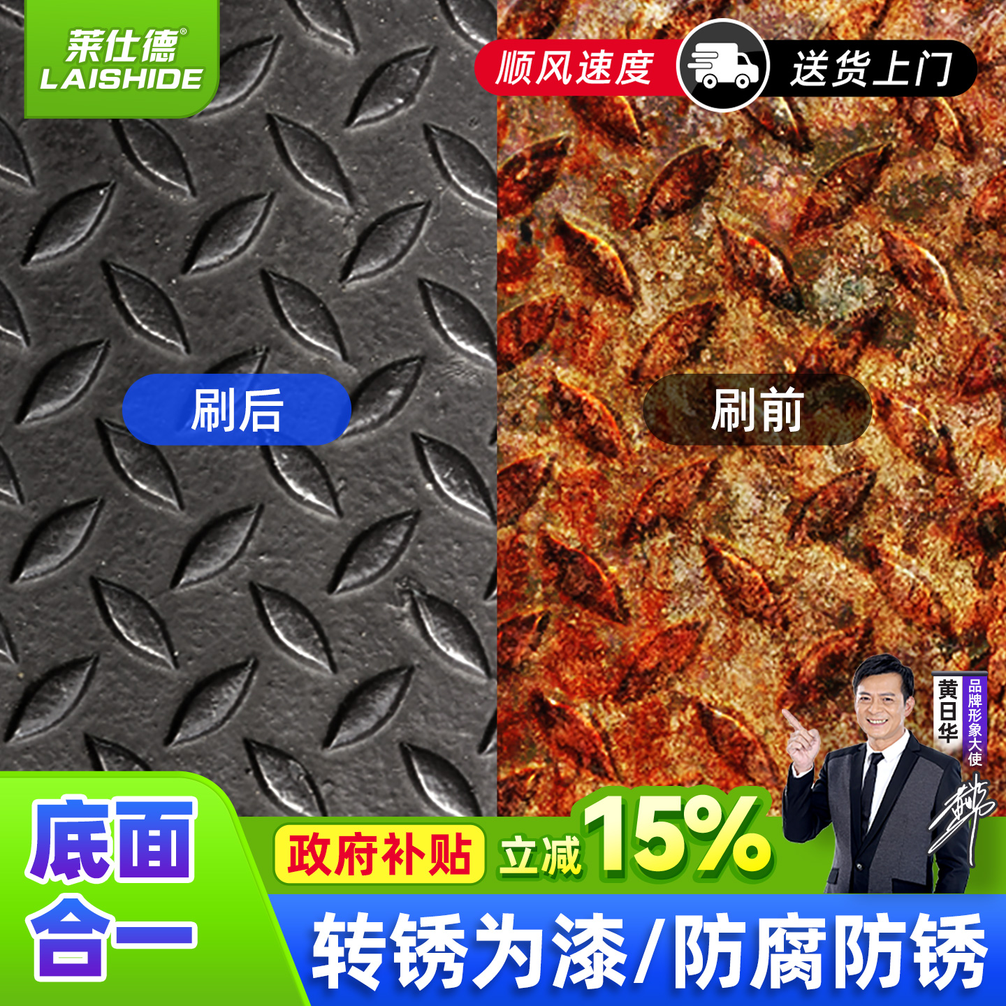 莱仕德防腐除锈铁锈转化剂金属漆