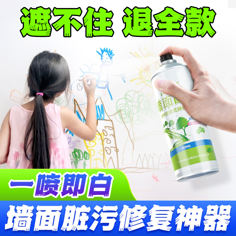 莱仕德墙面自喷漆白色去污神器