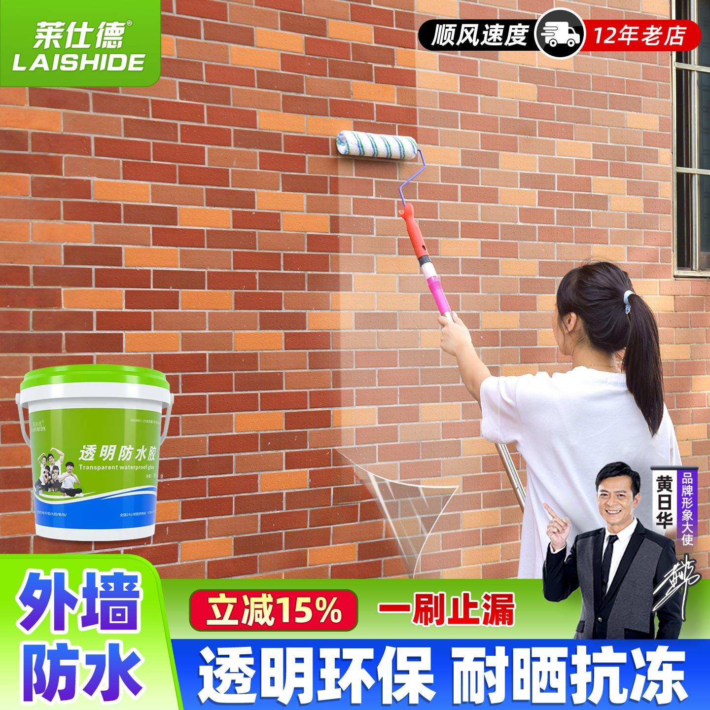 外墙透明防水胶免砸砖补漏涂料瓷砖渗水堵漏阳台窗台卫生间聚脲胶
