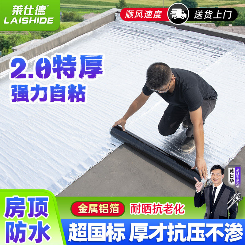 2.0加厚sbs沥青防水卷材自粘楼顶补漏材料油毛毡防水贴防漏水胶布,基础建材,防水涂料,淘宝优惠券,粉丝福利购,淘宝优惠卷