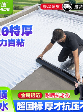 2.0加厚sbs沥青防水卷材自粘楼顶补漏材料油毛毡防水贴防漏水胶布