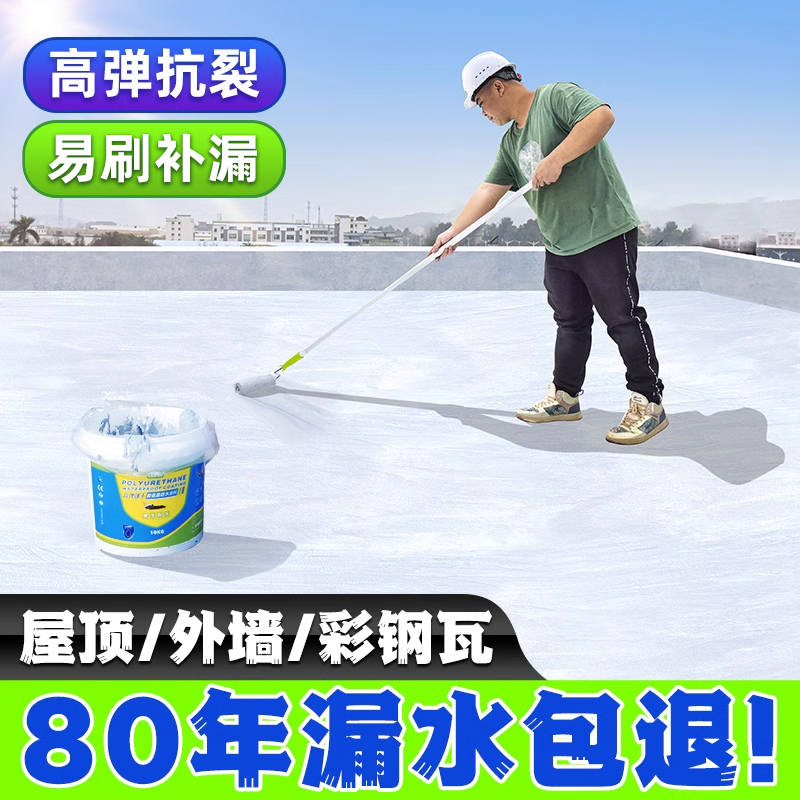 屋顶防水补漏材料楼顶房顶堵漏王平房外墙裂缝漏水液体涂料防漏胶