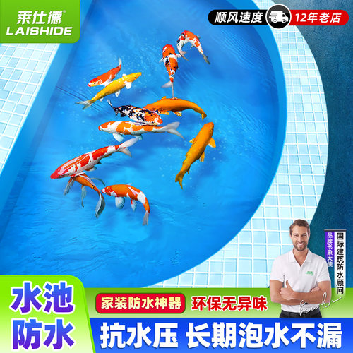 鱼池防水涂料水池补漏可长期泡水