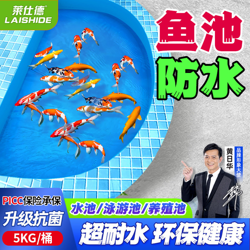 鱼池防水涂料长期泡水补漏胶水池鱼缸漏水裂缝堵漏王专用防水材料