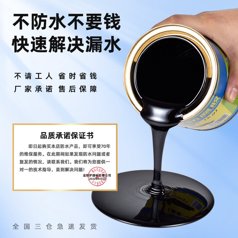 屋顶防水涂补漏料楼顶裂缝聚氨酯外墙房顶沥青材料堵漏王防漏胶水