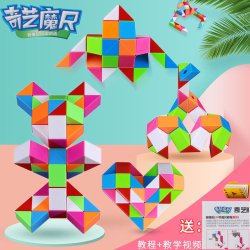 奇艺百变魔尺幼儿园益智玩具