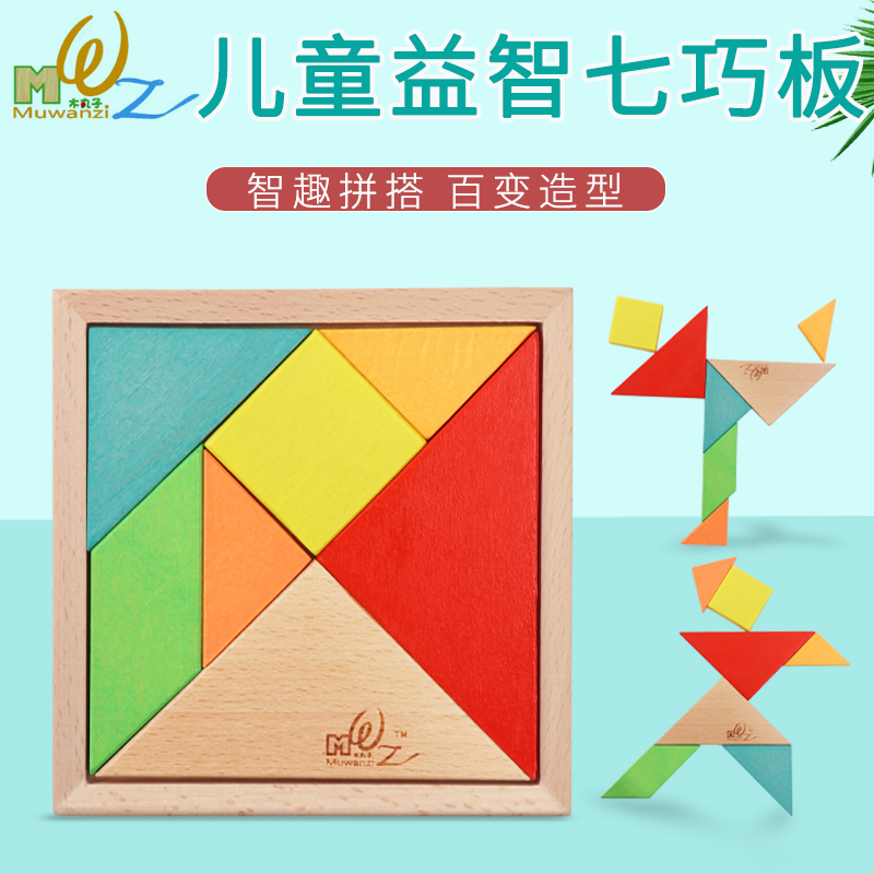 木丸子木质七巧板教具一年级用