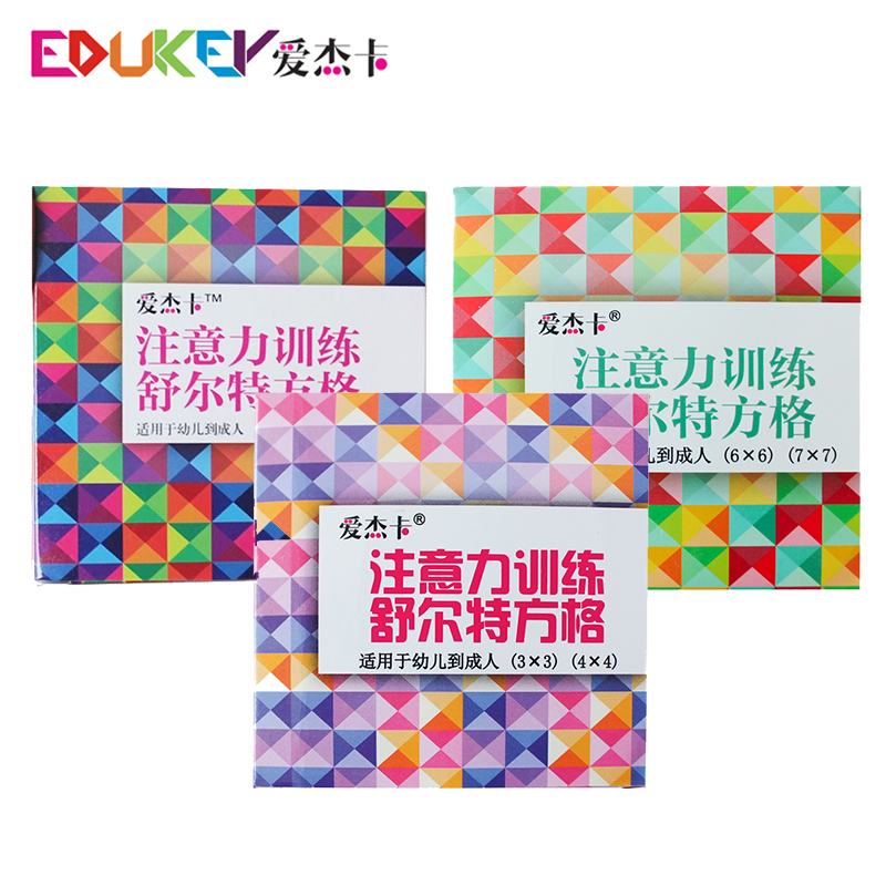 趣味舒尔特方格专注力练习卡卡片