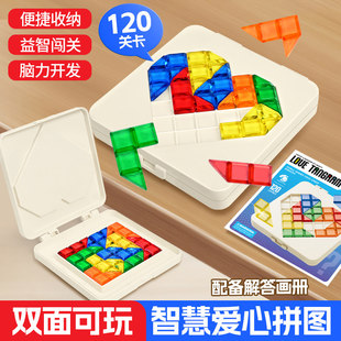 爱心拼图彩色拼块智力解题儿童益智玩具积木桌面游戏逻辑思维训练