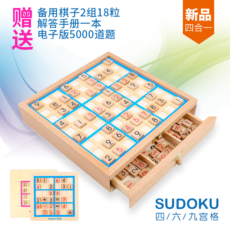 木质四合一数独游戏棋