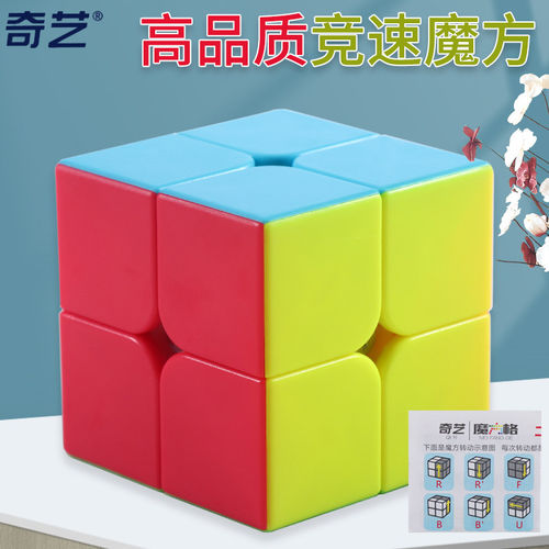 奇艺实色二阶魔方顺滑版小学生