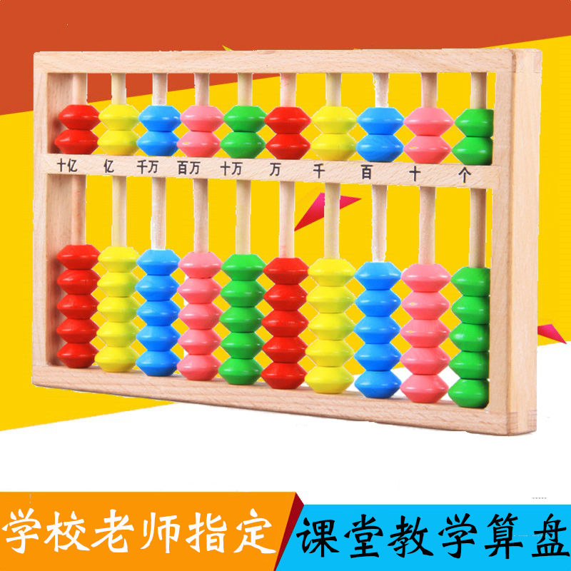 榉木算盘小学生二年级专用珠心算