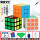 魔域三阶魔方3介实色非贴纸儿童益智玩具学生初学者比赛专用顺滑