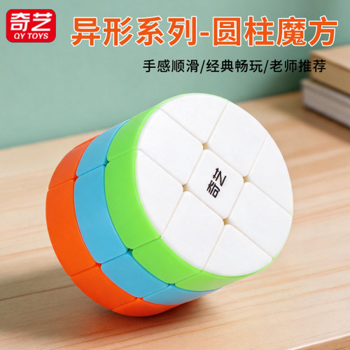奇艺三阶圆柱魔方顺滑比赛用