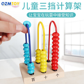 木质三档计数器一年级小学生教师用个位十位百位数学计算架算盘