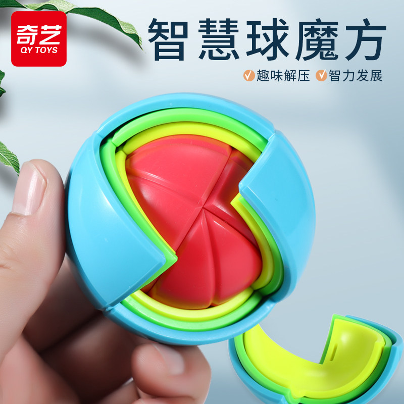 奇艺智慧球魔方益智玩具拼装拼图3D立体迷宫球儿童智力小学生游戏,玩具/童车/益智/积木/模型,智力解题/通关玩具,淘宝优惠券,粉丝福利购,淘宝优惠卷