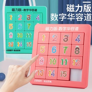 16 зерна магнитный цифровой Huarong Road слайд головоломки ребенок логика мышление головоломка математика Головоломка интеллект игрушка