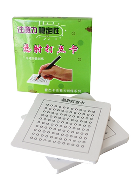 专注力圆圈手眼协调学生