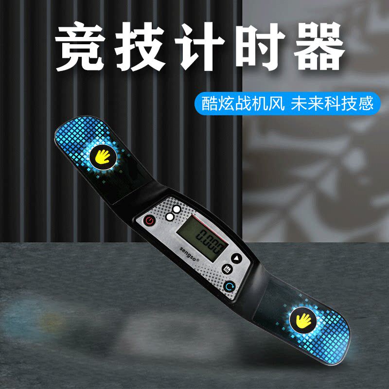 圣手计时器双手魔方华容道速叠杯飞叠杯汉诺塔专业比赛竞速专用