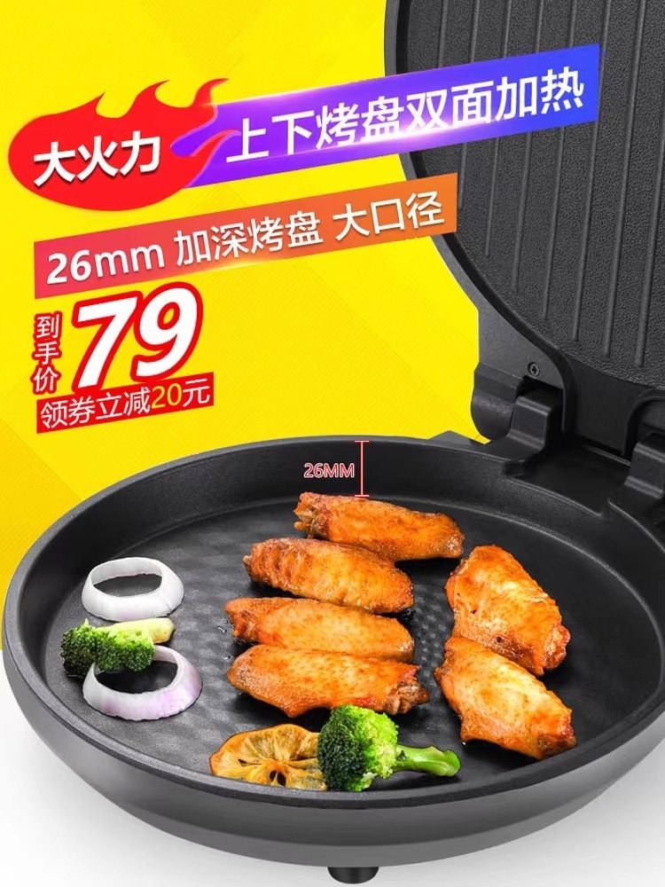 电饼铛家用双面加热烙饼锅煎饼薄饼机正品新款加深加大小型电饼档