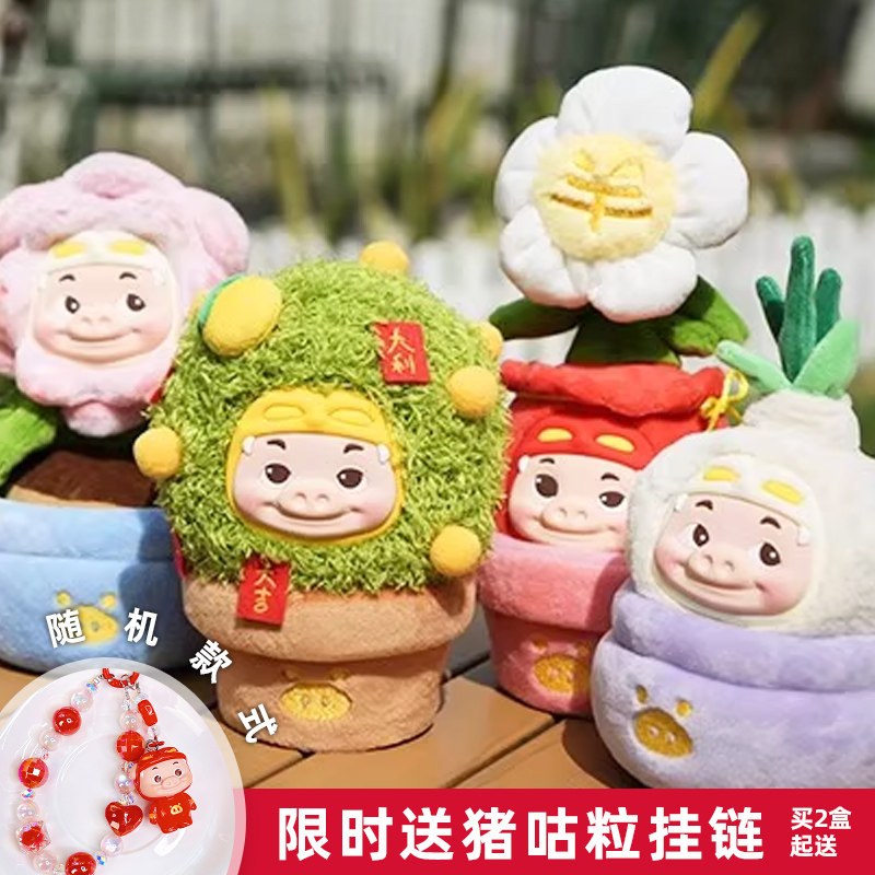 正版猪猪侠植物盆栽系列盲盒玩偶办公室桌面潮玩摆件搞怪毛绒公仔