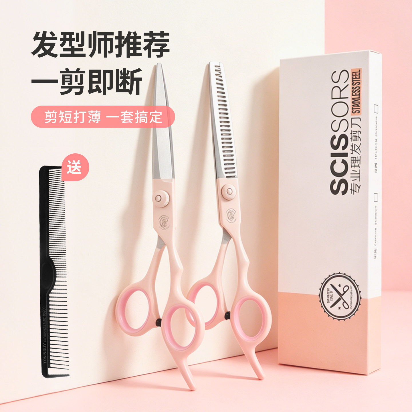 诺贝高理发剪套装打薄剪刀渐变粉