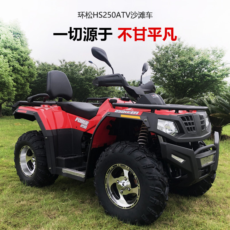 四轮摩托车燃油越野双人环松250atv山地成人代步水冷全地形沙滩车