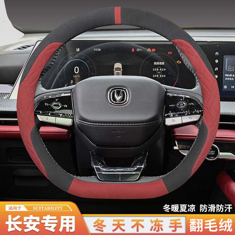 23款长安三代cs75plus第二代逸动锐程PLUS览拓者翻毛方向盘套冬季