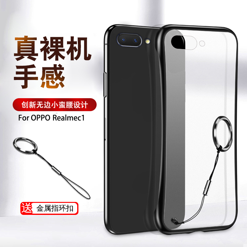 OPPO Realmec1手机壳无边框硅胶保护套送金属指环扣（有视频）