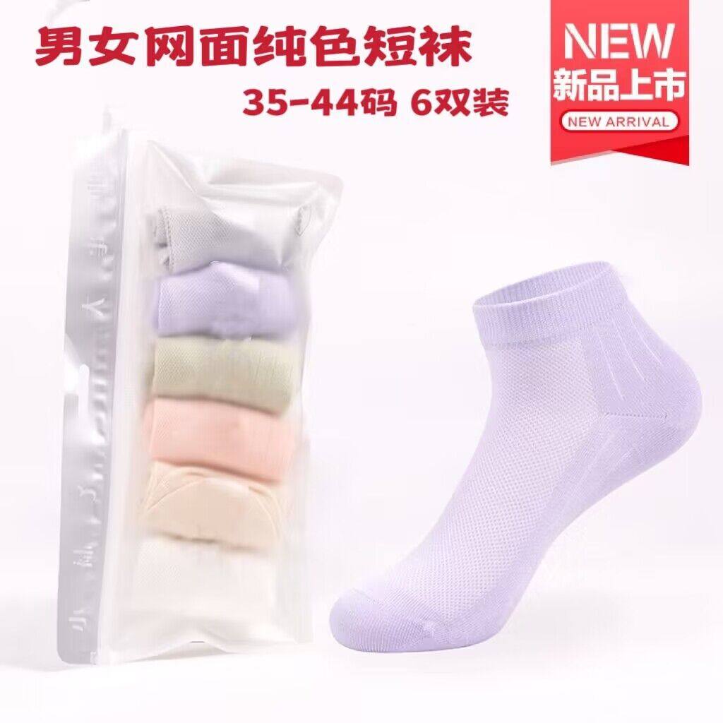 袜子竹纤维防臭袜潮流时尚百搭简约男女款网面透气纯色运动短袜BF,女士内衣/男士内衣/家居服,短袜,淘宝优惠券,粉丝福利购,淘宝优惠卷
