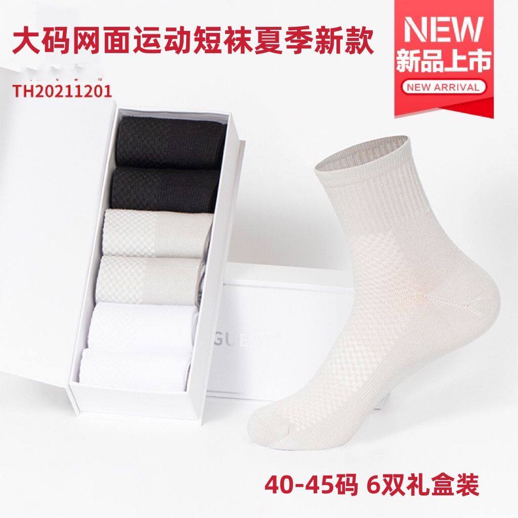 一哥优品悠购竹纤维防臭袜时尚百搭情侣款大码网面透气运动短袜夏