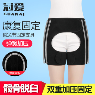 冠爱髋关节固定支具股骨头骨折置换术后保护绑带胯骨脱臼康覆护具