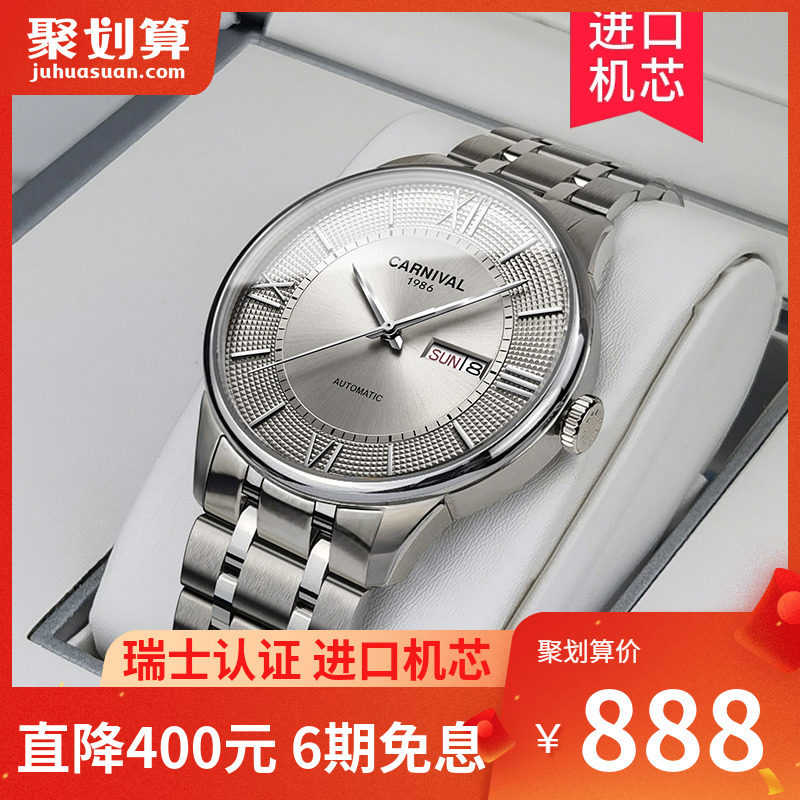 瑞士正品嘉年华手表男士机械表全自动2020新款防水十大品牌男表