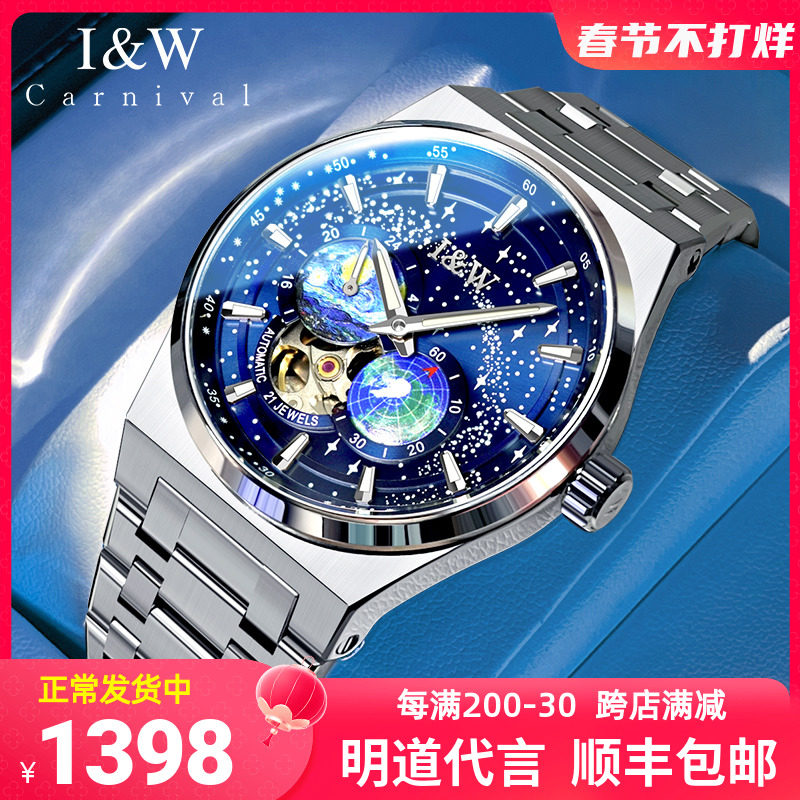 星空手表男IW爱沃驰全自动机械表夜光防水镂空时尚男表旗舰店品牌
