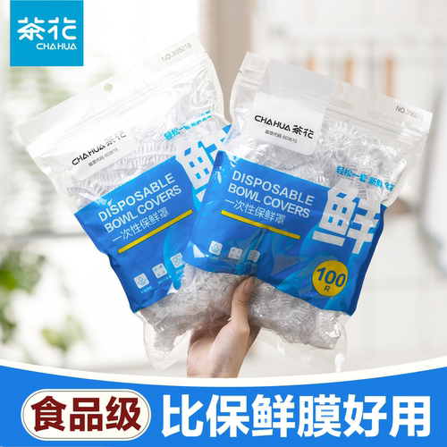 茶花保鲜膜套一次性松紧食品专用